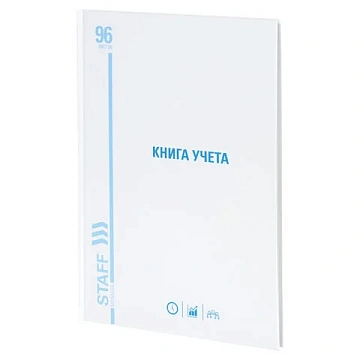 Книга учета 96 л., клетка, твердая, картон, глянцевая, типографский блок, А4 (200х290 мм), STAFF, 13