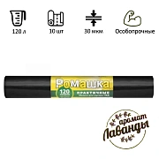 Мешки для мусора Ромашка Практичные 120л, ПВД, 70х110см, 30мкм, 10шт, черные, в рулоне