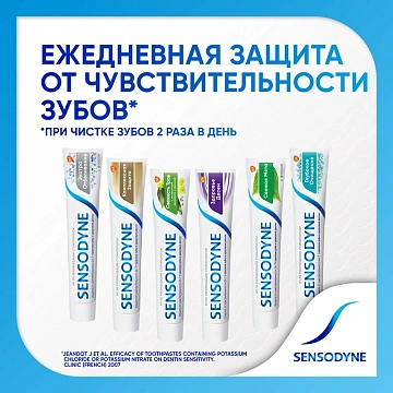 Зубная паста Sensodyne с фтором, 75мл