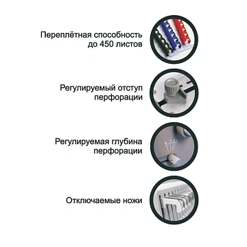 Брошюровщик ProfiOffice Bindstream M28 Plus, А4, 28л./450л., пл.пруж.