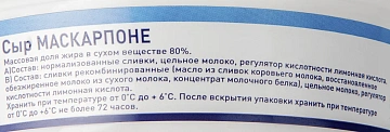 METRO Chef Сыр Маскарпоне 80%, 250г