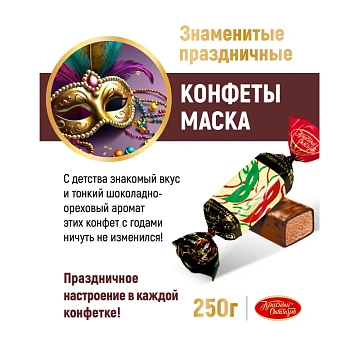 Конфеты шоколадные Ромашки 250г