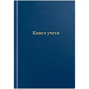 Книга учета OfficeSpace, А4, 96л., клетка, 200*290мм, бумвинил, цвет синий, блок офсетный