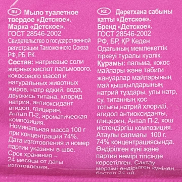 Мыло туалетное Детское 0+ 100гр, в упаковке