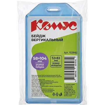 Бейдж вертикальный 58х104, прозрачный, мягкий T-065V ,10шт