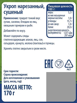 Приправа Metro Chef Укроп, 170г