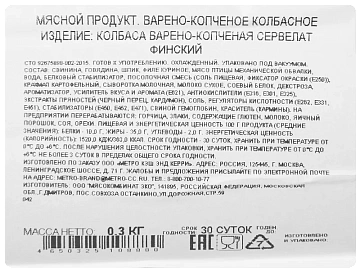 Fine Life Сервелат Финский варено-копченый, 300г