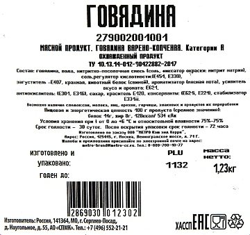 METRO Chef Говядина варено-копченая, ~800г