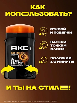 Дезодорант-стик Акс Dark Temptation, 50мл