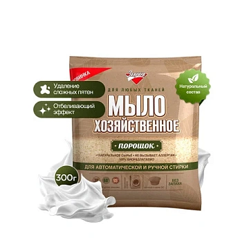 Мыло хозяйственное порошок 300 г, ЗОЛУШКА, для автоматической и ручной стирки, С16-1