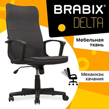 Кресло офисное BRABIX 'Delta EX-520', ткань, серое, 531579
