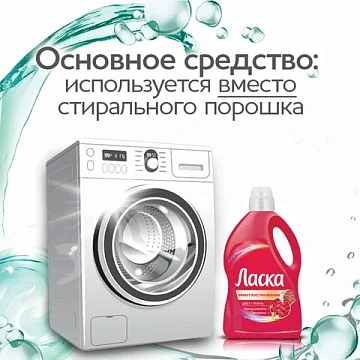 Гель для стирки 1 л, ЛАСКА 'Для цветного', концентрат, 2462852
