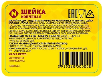 Шейка свиная Папа Может копченая, ~1.33кг