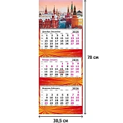 Календарь настенный 3-х блочный 2026 Attache, Москва, 305х780, 80г