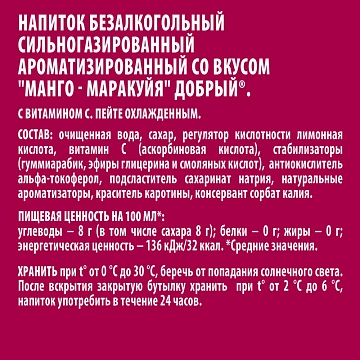 Напиток Добрый Манго-маракуйя газированный, 1.5л