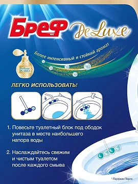 Освежитель для унитаза Bref De Luxe пленительный жасмин, 50г х 2шт, подвесной блок
