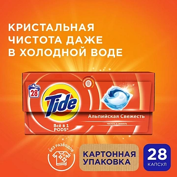 Капсулы для стирки Tide Альпийская свежесть, 28шт