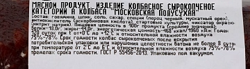 Колбаса Дымов Московская сырокопченая, кг