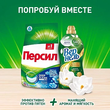 Стиральный порошок Персил Свежесть от Вернель для белого белья 53 стирки, 8кг