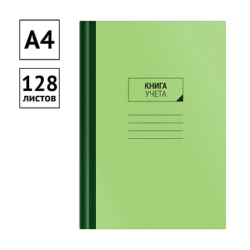 Книга учета OfficeSpace, А4, 128л., линия, 200*290мм, твердый картон, блок офсетный с нумерацией