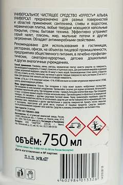 Чистящее средство 750 мл EFFECT 'Alfa 106', универсальное, щелочное, 26196