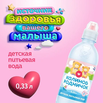 Вода питьевая Калинов Родничок детская, 330мл