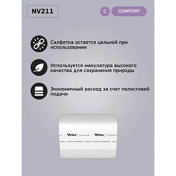 Диспенсерные салфетки Veiro Professional Comfort белые, 16.2х21см, 2 слоя, 220шт