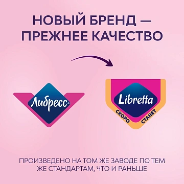 Прокладки Libresse Ultra Super, 16шт