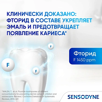 Зубная паста Sensodyne 8 в 1, 75мл