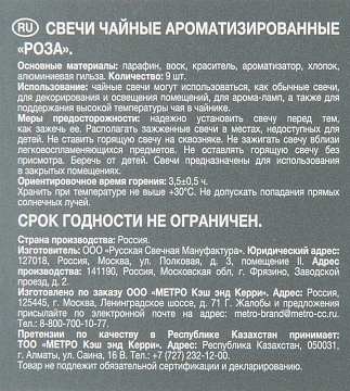 Tarrington House Свеча Чайная ароматическая Роза, 9шт