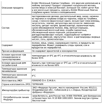 Бисквит Kinder Молочный ломтик с голубикой, 28г