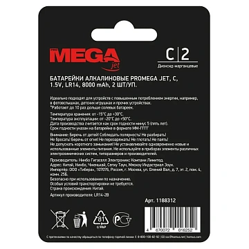 Батарейка С/E93/LR14 бл/2шт