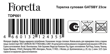 Тарелка суповая Fioretta Gatsby, 23см