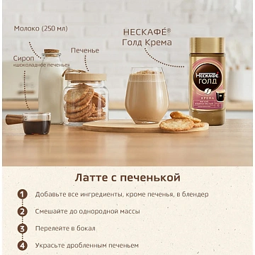 Кофе Нескафе Gold Crema растворимый, 170г
