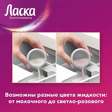 Гель для стирки Ласка Арома-уход, 900мл