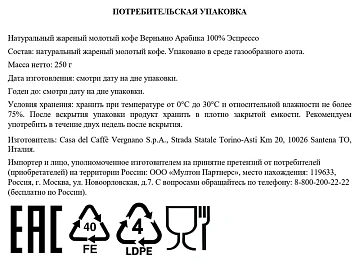 Кофе Vergnano Эспрессо арабика молотый, 250г