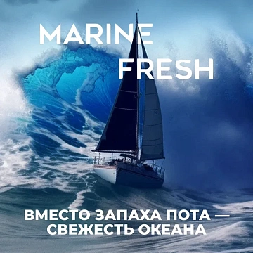 Дезодорант Blade Marine Fresh, 150мл