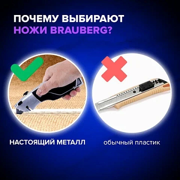 Нож универсальный мощный BRAUBERG 'Professional', 4 лезвия в комплекте, автофиксатор, металл, 237160