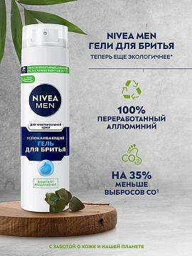 Гель для бритья Nivea Для чувствительной кожи, 200мл
