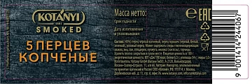 Приправа Kotanyi 5 перцев копченые мельница, 40г