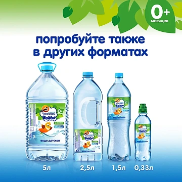 Вода питьевая Напитки Из Черноголовки Бейби, 2.5л, ПЭТ