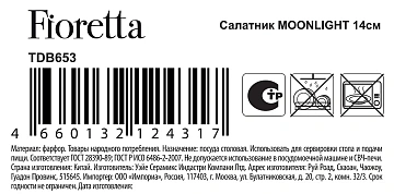 Салатник Fioretta Moonlight, 14см