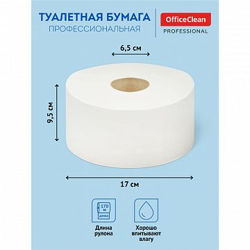 Бумага туалетная OfficeClean Professional(T2), 2-слойная, 170м/рул., белая