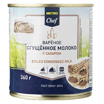 METRO Chef Молоко сгущенное вареное ГОСТ, 360г