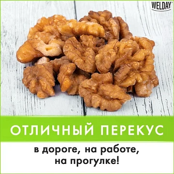 Грецкий орех WELDAY (ВЭЛДЭЙ) 1 кг, 622470