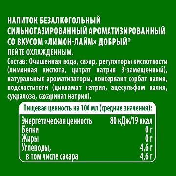 Напиток Добрый лимон-лайм газированный, 300мл