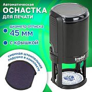 Оснастка для печатей, оттиск D=45 мм, синий, TRODAT 4645, корпус черный, крышка, подушка