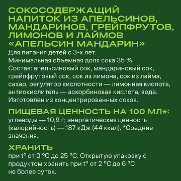 Напиток сокосодержащий Добрый с апельсином и мандарином, 2л