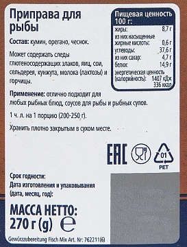 Приправа Metro Chef Микс для рыбы, 270г