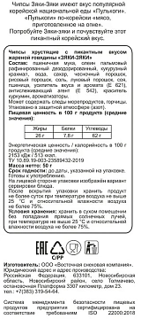 Чипсы Binggrae зяки-зяки, 50г